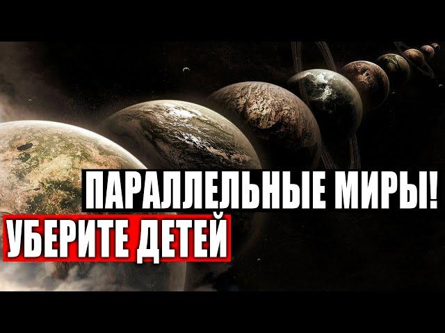 ПОРТАЛЫ В ПАРАЛЛЕЛЬНЫЕ МИРЫ! СВИДЕТЕЛЬСТВА ОЧЕВИДЦЕВ! ИНФУ СКРЫВАЮТ! 30.12.2020 ДОКУМЕНТАЛЬНЫЙ ФИЛЬМ