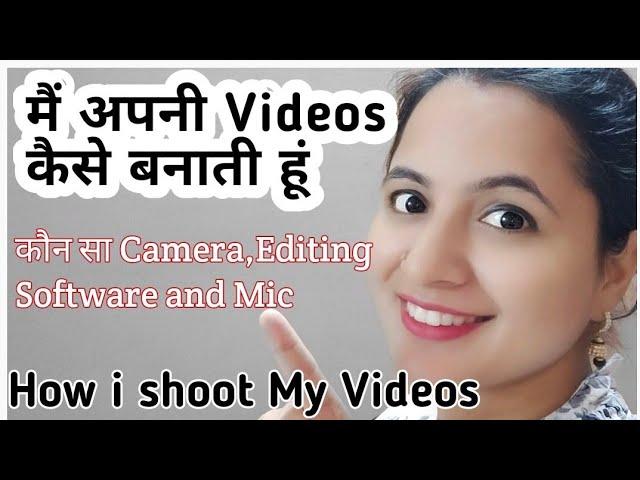 मैं अपनी वीडियो कैसे बनाती हूं. How i Shoot My Youtube Videos.Motivational Video for New Youtubers.