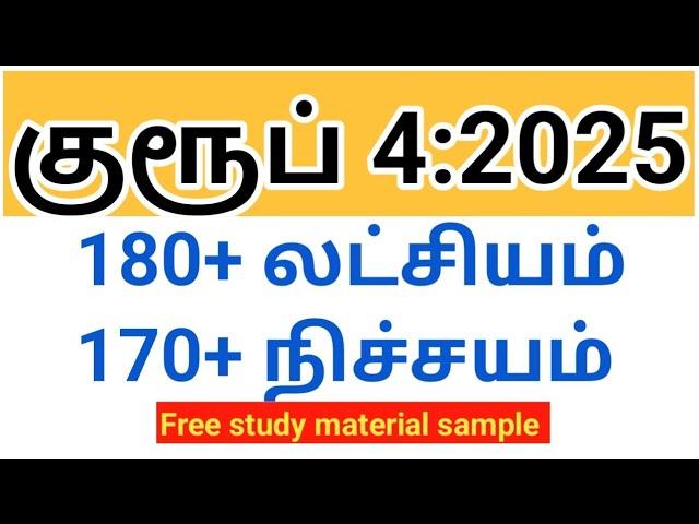 TNPSC Group 4 Exam 2025/ syllabus/ Study material sample/ winxclass academy