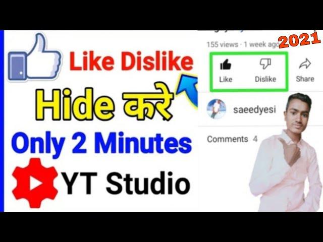 how to hide Like and dislike On kaise band karen,youtube video disable  Laike an kaise band karen,