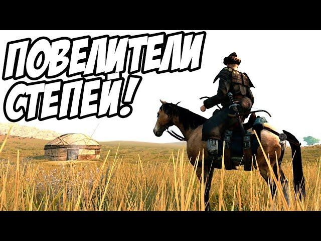 Mount and Blade 2: Bannerlord - Прохождение с нуля за КОЧЕВНИКОВ! #1