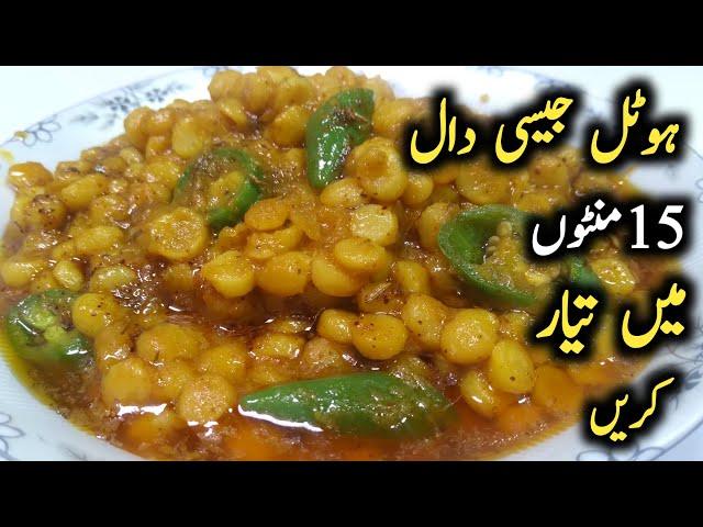 Dhaba style chana daal recipe / quick and easy daal recipe by chef shair khan food