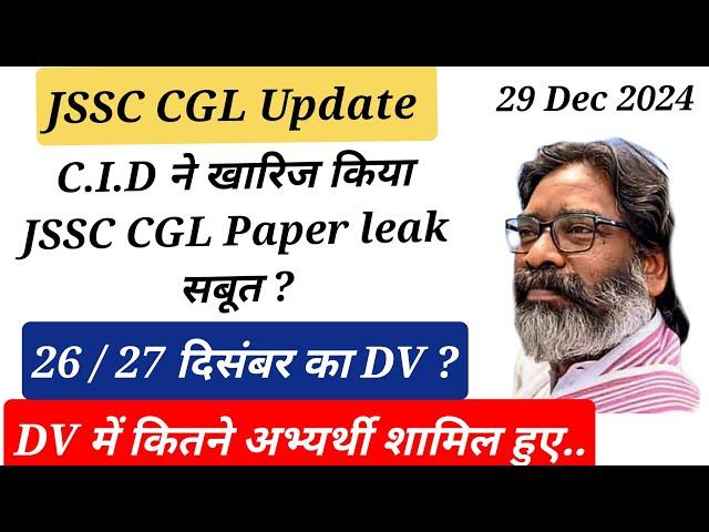  BIG Update  JSSC CGL 2024 New Update   JSSC CGL Paper leak मामला  JSSC CGL 2023-24 