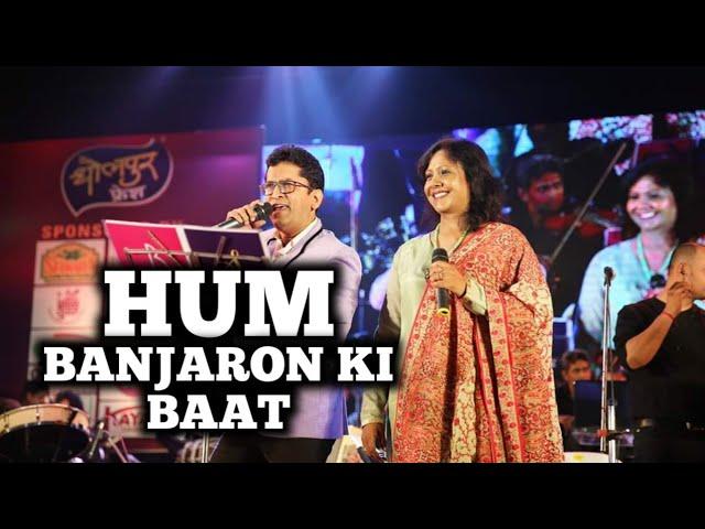 HUM BANJARON KI BAAT MAT | ALOK KATDARE | SHAILAJA S | SIDDHARTH ENTERTAINERS