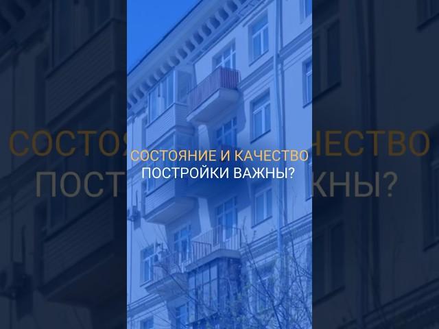 СОСТОЯНИЕ И КАЧЕСТВО ПОСТРОЙКИ