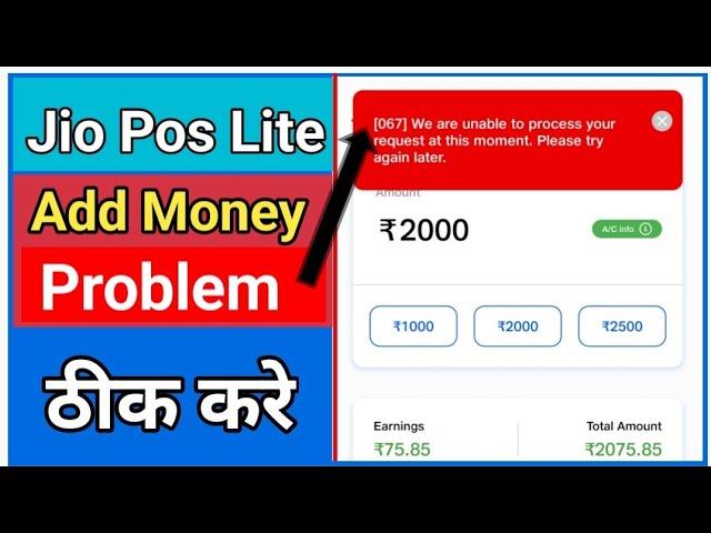 Jio Pos Lite, Add money Error 067, Error 420 |Problem Solve