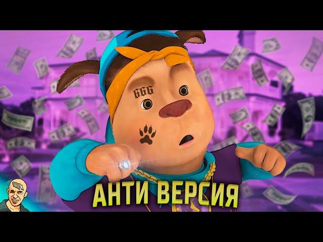 БАРБОСКИНЫ РЭПЕРЫ АНТИ-ВЕРСИЯ (ПЕРЕОЗВУЧКА)