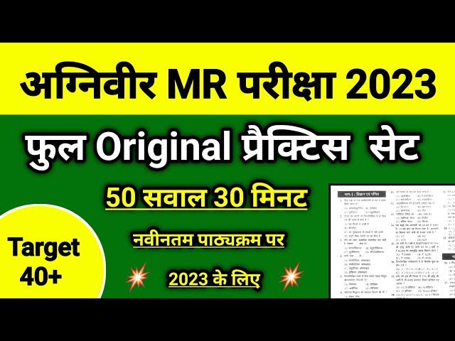 Indian Navy MR Full Practice Set 2023  | (Gk+Science+Maths) | Hindi+English 