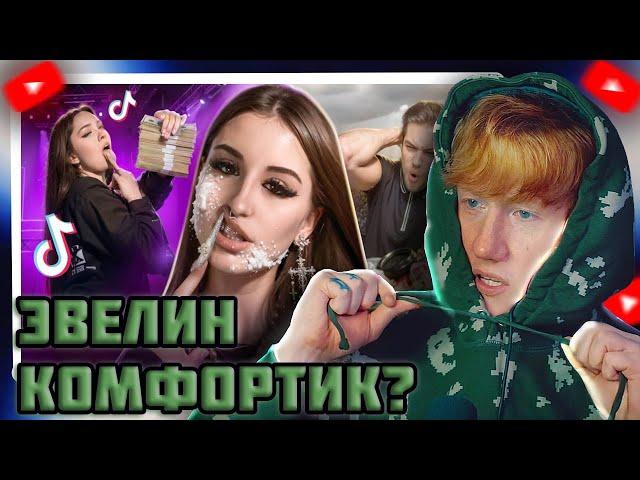 DK СМОТРИТ "ГОСПОЖА ЭВЕЛИН - БЛУДНАЯ ДОЧЬ ЕНИНЫ"