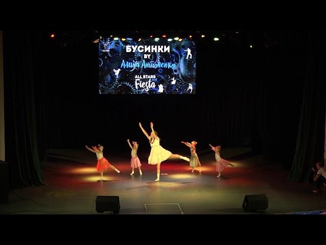 Fiesta Бусинки by Алина Антоненко All Stars Dance Centre 2018