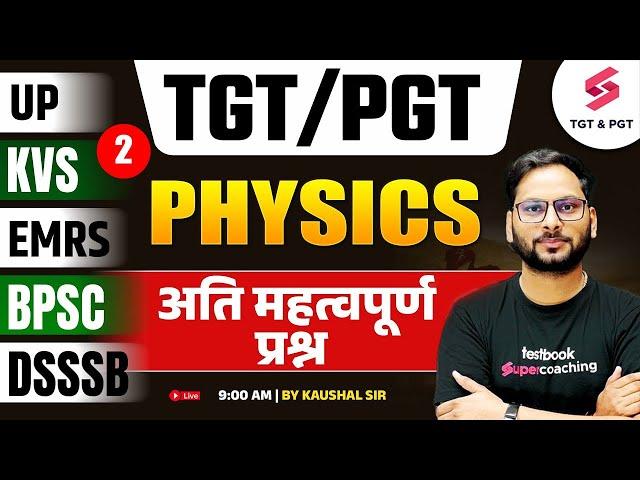 Physics For All TGT Exams 2025 | UP, KVS, BPSC, EMRS & DSSSB TGT PGT Physics Questions #2 By Kaushal