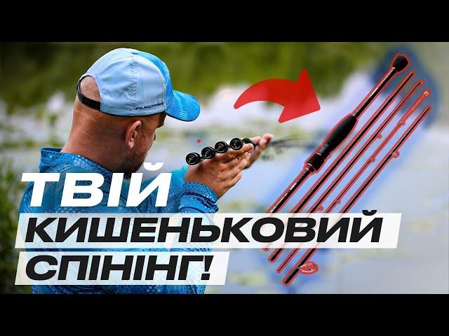 Компактні (5-секційні) спінінги #Flagman PLEX MOBILE! Швидка дія в поєднанні з далеким закидом!