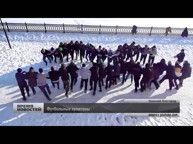 футбольные хулиганы продемонстрировали свои способности в Нижнем Новгоде