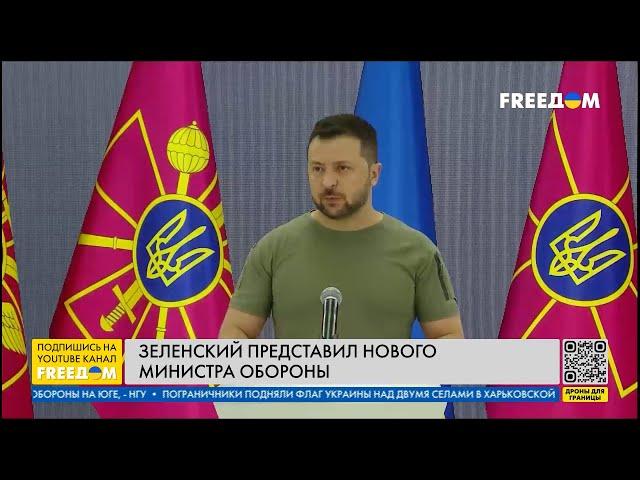  Зеленский представил нового министра обороны Украины. Детали