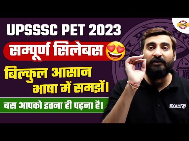 UPSSSC PET 2023 Syllabus | PET Syllabus 2023 IN HIND | BY VIVEK SIR | Syllabus of PET Exam 2023