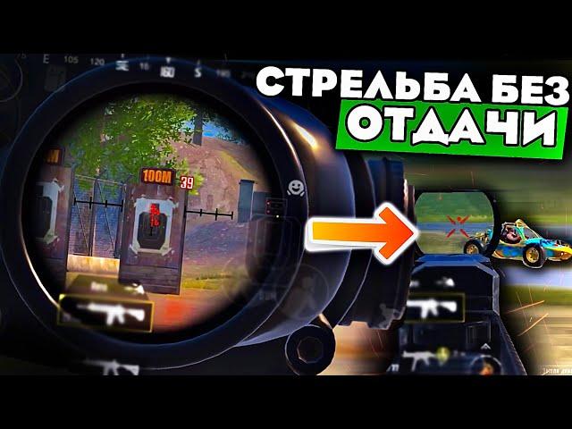 Как Настроить Чувствительность Гироскопа ПРАВИЛЬНО за 2 минуты! PUBG mobile