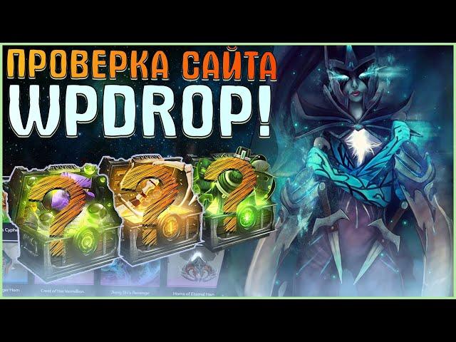 ВЫБИЛ АРКАНУ НА WPDROP!? ОТКРЫТИЕ КЕЙСОВ НА WPDROP!  ПРОВЕРКА САЙТА WPDROP С ХОРОШИМ БАЛАНСОМ!