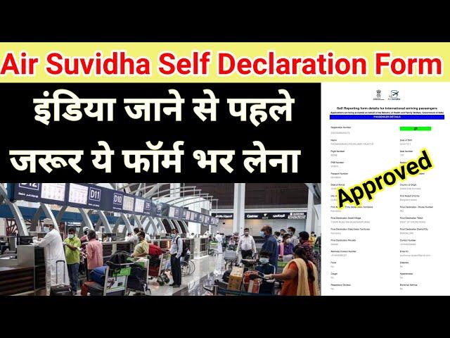 self declaration form kaise bhare | air suvidha registration hindi | india travel new guidelines