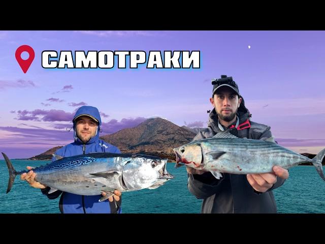 ИЗПРАВИ КУКИТЕ! Морски риболов на остров  Самотраки