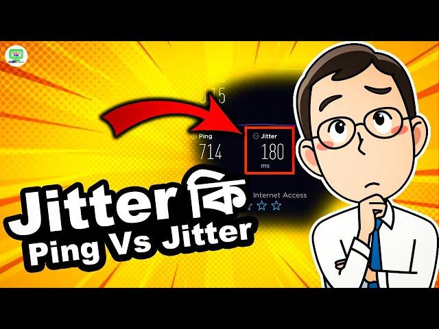 What is Jitter explained in Bangla | Jitter vs ping  | Jitter কি একদম সহজভাবে, উদাহরন সহ !