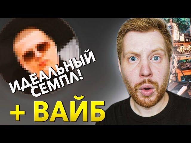 ТАКИЕ СЕМПЛЫ ВДОХНУТ ЖИЗНЬ В ТВОИ БИТЫ