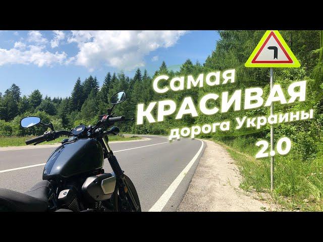 Мотопутешествие по САМОЙ КРАСИВОЙ ДОРОГЕ УКРАИНЫ на Yamaha XV950 Bolt – Карпаты, Ужоцкий перевал