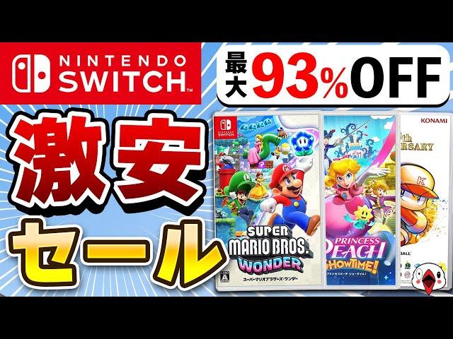 【最大93%OFF】Switch スプリングセールでおすすめのゲーム14選！あの人気タイトルが激安でヤバい！