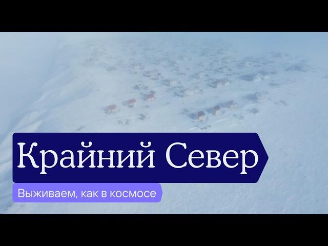 Как живут люди на Крайнем Севере без доступа к технологиям (оленеводы) и в посёлках Таймыра