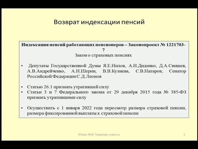 Перспективы возврата индексации пенсий работающим пенсионерам / pension indexation