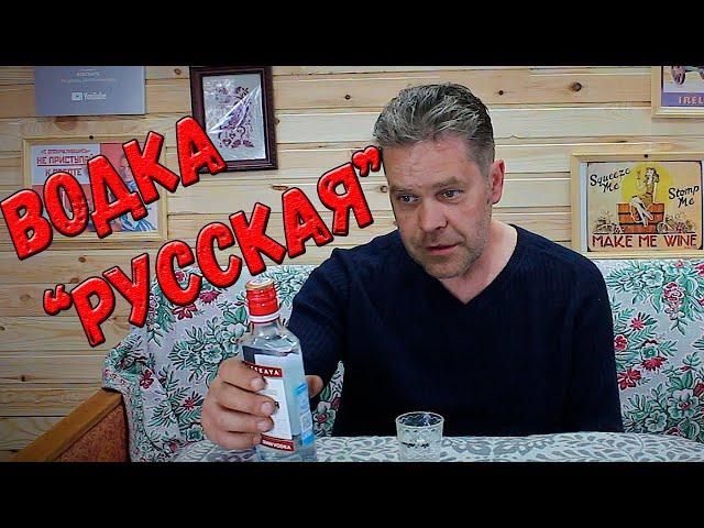 Водка "Русская". Легенда возвращается.