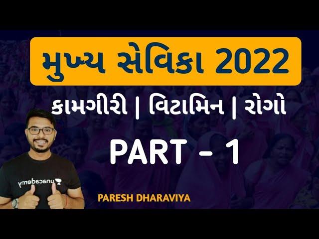 Mukhya Sevika Bharti 2022 | Model Paper - 1 | Ojas Study