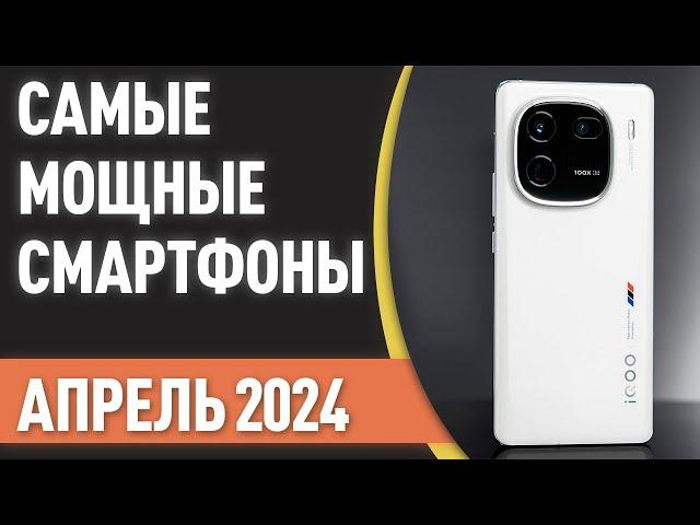 ТОП—7. Самые мощные смартфоны. Рейтинг на Апрель 2024 года!