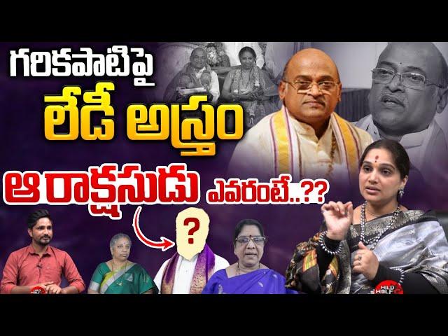 గరికపాటిపై..లేడీ అస్త్రం : Garikapati Narasimha Rao Latest Speech | Kameswari | Wild Wolf Digital