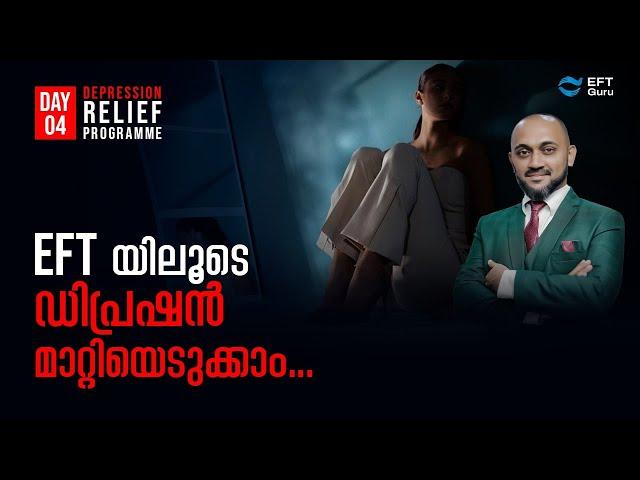 04 Days Depression Relief Programme Day-04| RAFEEQ CHERUSSERI | EFT GURU