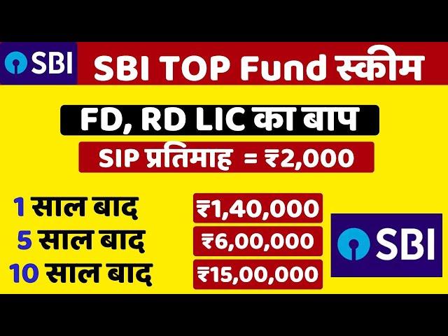 SBI best mutual funds 2025 | Lumpsum | SIP | For 5Years | long term