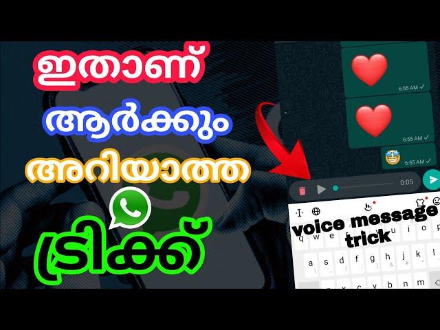 How To Listen Whatsapp Voice Message Before Sending | Whatsapp Voice Message Trick