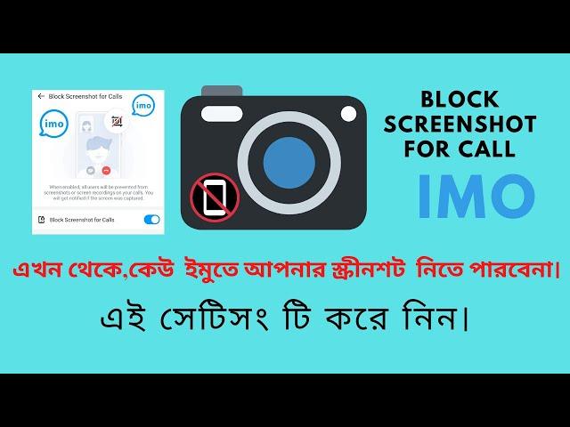 Block Screenshort For Call | how to block screenshot for imo calls