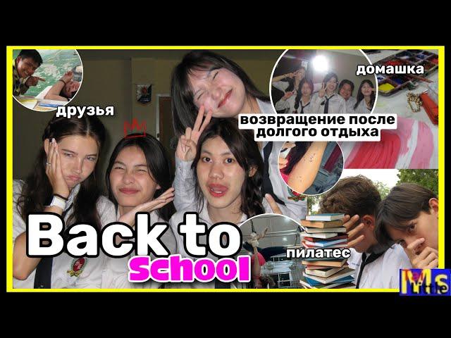 BACK TO SCHOOL *после новогодних каникул* || домашка, пилатес || SCHOOL IN THAILAND