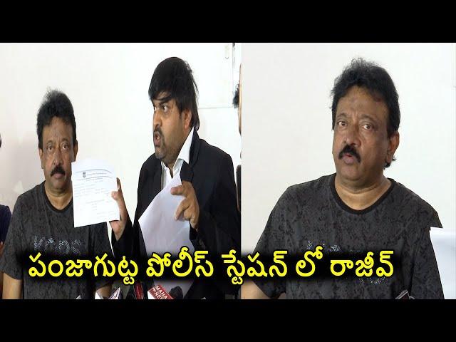 పోలీస్ స్టేషన్ లో RGV |Ram Gopal Varma At Panjagutta Police Station About Movie issue | TjrOpenTalk