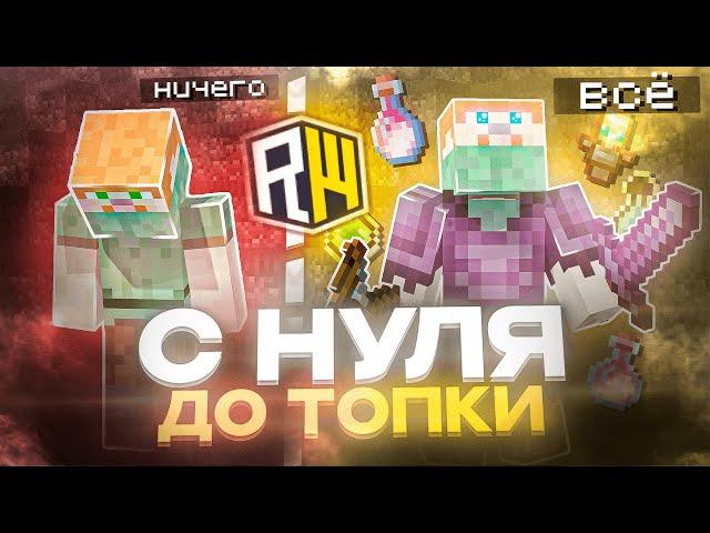 ЛУЧШЕЕ РАЗВИТИЕ с НУЛЯ до НЕБЕС на REALLYWORLD С ЧИТАМИ #1 | Майнкрафт - CATLAVAN CLIENT 1.16.5