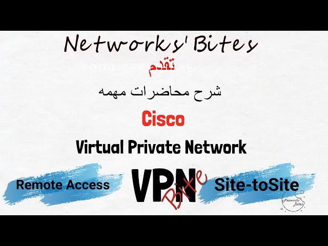 5.5. Cisco CCNA 200-301 | Describe remote access and site-to-site VPNs شرح و تطبيق بروتكول السيسكو