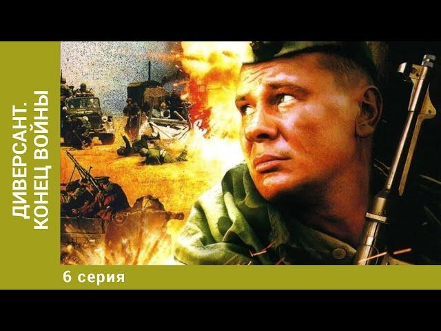 Диверсант. Конец войны. 6 Серия. Военный Боевик. Лучшие сериалы