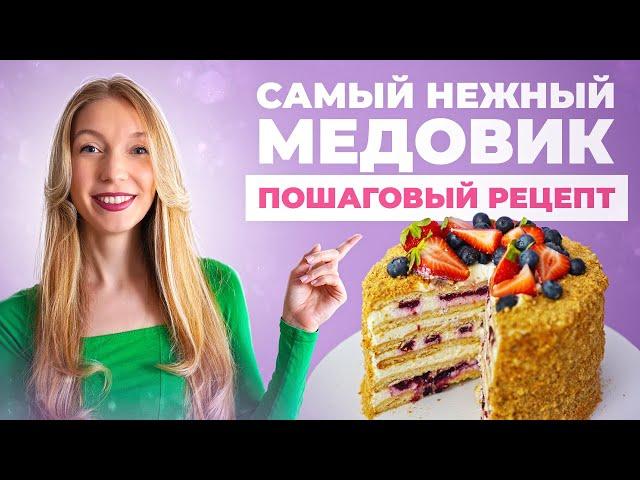 Шифоновый медовик с ягодной начинкой: проверенный рецепт от кондитера