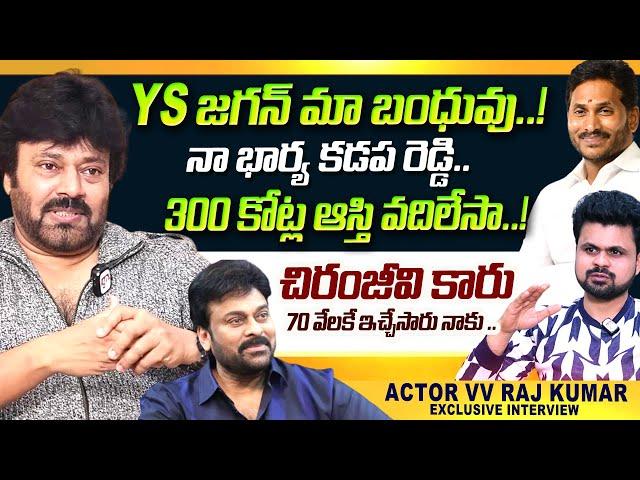 Senior Actor VV Raj Kumar Exclusive Interview | Chiranjeevi | Roshan Interviews | SumanTV