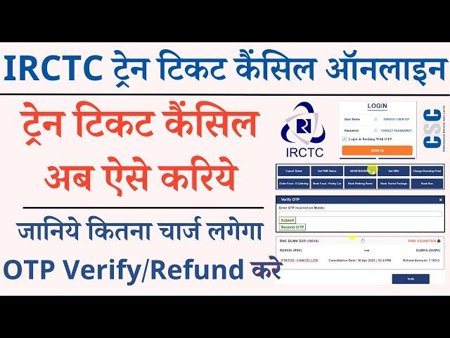 IRCTC Ticket Cancel Kaise kare 2022 | How to cancel train ticket csc agent id | Cancellation charges