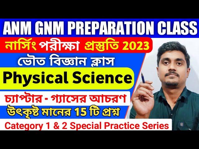 anm gnm physical science class 2023 | anm gnm physical science class 2023 | anm gnm class 2023