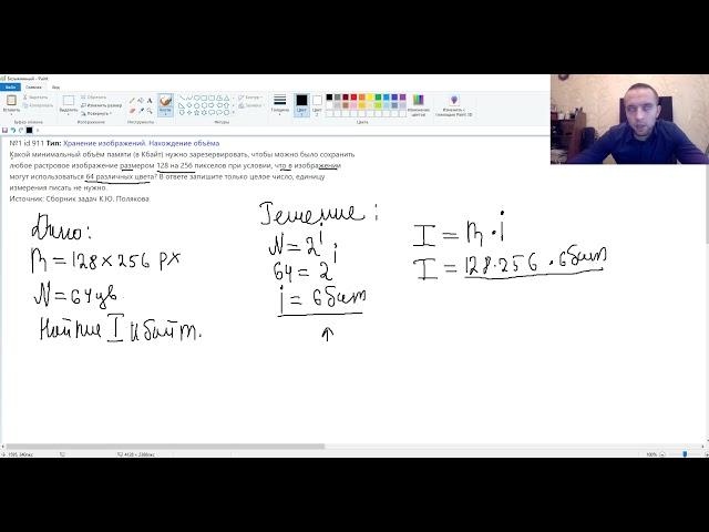 Хранение изображений. Поиск информационного объёма. Задача 1.