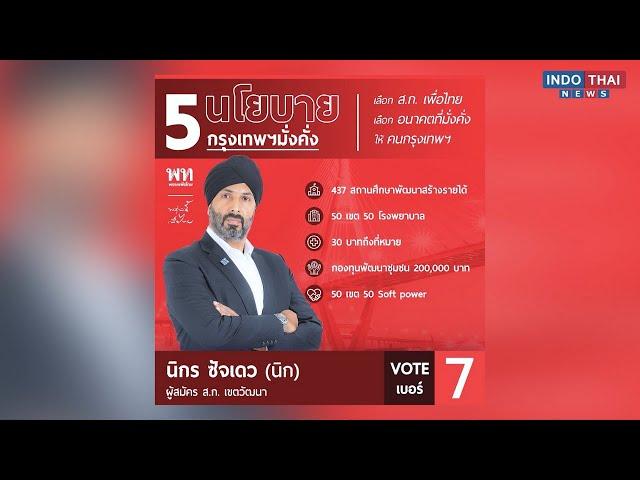 Indo Thai News Exclusive Interview with Khun Nikorn Sachdev