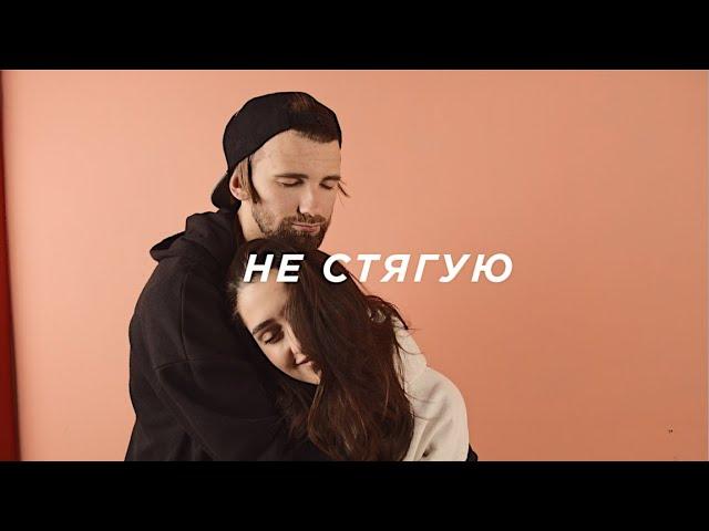 макс пташник - не стягую (official video)