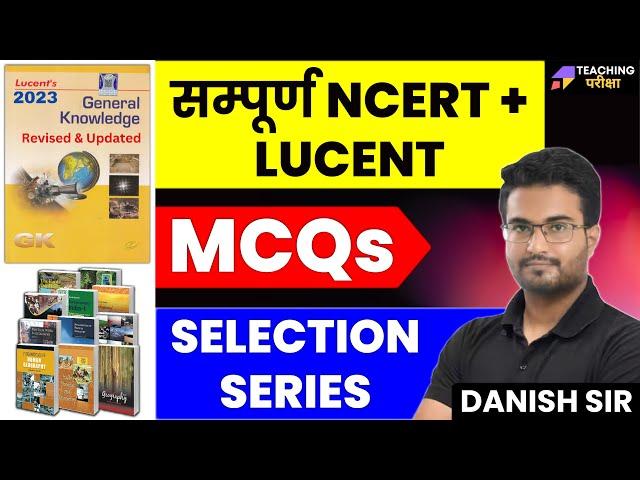 CTET, UPTET, SUPERTET, DSSB Exam 2023 | सम्पूर्ण NCERT + LUCENT | MCQs Selection Series